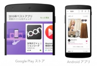 ファッションアプリ 「iQON」2年連続 Google Play「ベスト オブ 2015」ベストアプリに選出！〜 6月には「トップデベロッパー」にも認定 〜