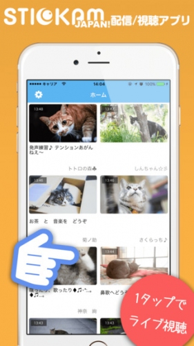 ライブコミュニティ「スティッカム」 iOS(iPhone/iPad)向けライブ配信/視聴アプリ リリースのお知らせ