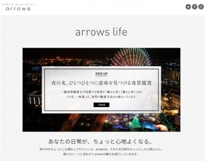 あなたの日常が、ちょっと心地よくなるサイト「arrows life」 2015年12月4日(金)公開