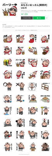 「メリクリや」「(こたつから)出たくないねん」“ちょっとムカつく関西弁”LINEスタンプ『おもろいおっさん[関西弁] vol.4』12月9日発売