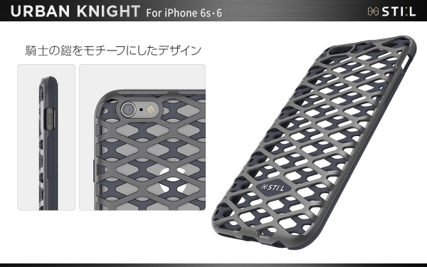 STI:L、アルミ+TPUの先鋭的iPhoneケース「URBAN KNIGHT」発売