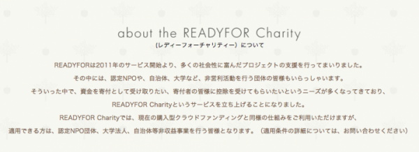 READYFORが「寄付型クラウドファンディング」をリリース。第一弾として認定NPO法人フローレンスの「赤ちゃん縁組」事業の寄付受付を開始！