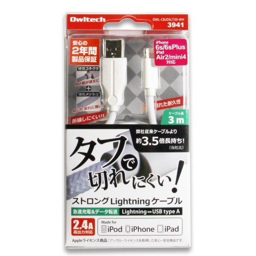 「累計”88万”本以上出荷！！」『断線』しにくいストロングケーブルに3mが登場！iPhone・iPad対応ストロングLightningケーブル