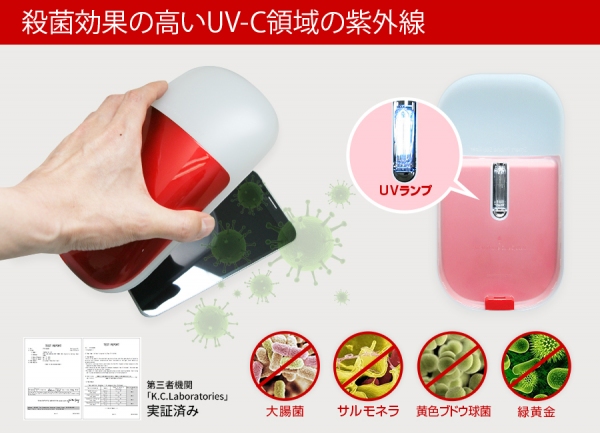 5分で99.9％殺菌！スマートフォンUV殺菌器「Dr. カプセル」発売