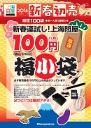 【ドスパラ】超特価品ゾクゾク！1月2日(土)よりドスパラ仙台店初売セール