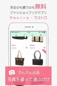 インターリユース、1月12日からファッションフリマアプリ「Rastro」に“かんたん出品機能”を追加。 “あんしん取引サービス”の無料キャンペーンなどを実施