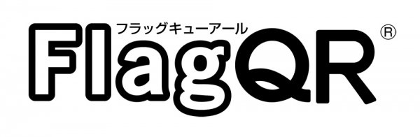 国旗デザイン入りQRコード「FlagQR(フラッグキュウアアル)」商標取得と販売開始のお知らせ～観光・商業施設で外国人旅行者を自国語のサイトに誘導～