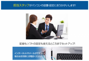 【ドスパラよりお知らせ】パソコンの設置・設定代行サービスを開始いたしました