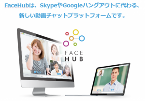 Web上でのFace to FaceコミュニケーションプラットフォームFaceHubを開発・運営するFacePeer株式会社、第二回第三者割当増資を実施