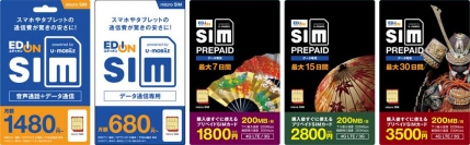 エディオンブランドSIM「EDION SIM powered by U-mobile」全国のエディオン店舗で販売開始