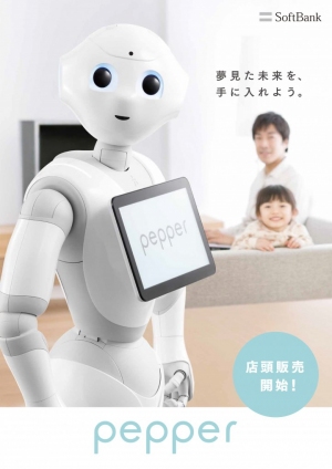 ソフトバンクショップでPepperを販売開始　～いよいよ店頭やホームページでいつでもPepperの購入申し込みが可能に～