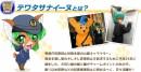 イラスト投稿コミュニティ「TINAMI」、警視庁公認キャラクター「テワタサナイーヌ」とコラボレーション。第１弾としてイラストコンテストを開催！