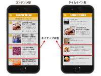 広告をコンテンツの一部に！アプリ内ネイティブ広告配信システムを提供開始　自由なレイアウトが作成でき、多彩な広告配信が可能に