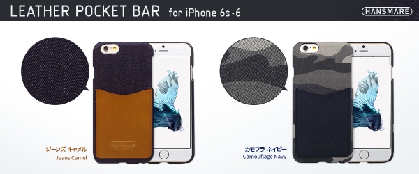 HANSMARE、ファブリック×牛革ポケットのセンスが光るiPhoneケース発売