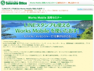 Works Mobile を販売開始