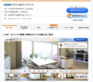 『HOME'S』新築分譲マンション　物件ページ（イメージ）