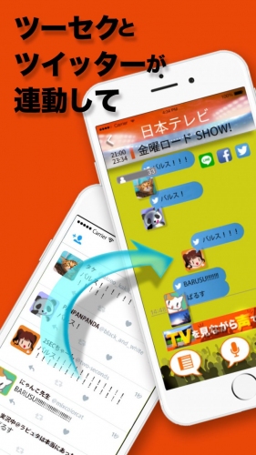 テレビを見ながらスマートフォンで音声実況出来るアプリ「2sec(ツーセク)」がTwitterより取得したツイートの音声合成に対応