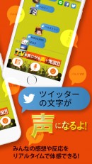 テレビを見ながらスマートフォンで音声実況出来るアプリ「2sec(ツーセク)」がTwitterより取得したツイートの音声合成に対応