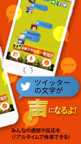 テレビを見ながらスマートフォンで音声実況出来るアプリ「2sec(ツーセク)」がTwitterより取得したツイートの音声合成に対応