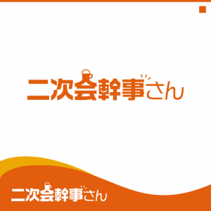 全自動空席確認サービス「二次会幹事さん」をベータ版にて提供開始