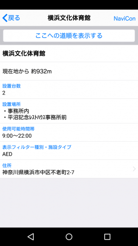 「全国避難所ガイド」ＡＥＤ設置場所の検索可能に　ー神奈川県のオープンデータ化へ連携協力ー