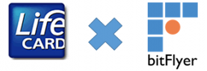 【ビットコイン･ブロックチェーンのbitFlyer】ライフカードとの業務提携を発表～クレジットカード業界初「ビットコイン」へのポイント交換サービスの提供を開始～