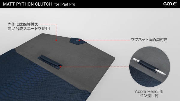 GAZE、立体的なヘビ柄とマットカラーがシックなiPad Pro用クラッチケース発売