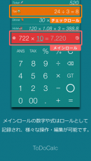 無料メモ電卓iOSアプリ「ToDoCalc」が2月4日の機能強化アップデートを記念して、アプリ内課金料金の割引キャンペーンを実施