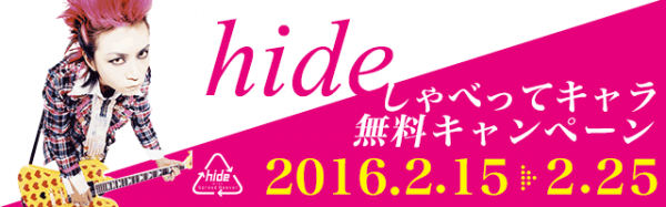 ロックバンド X JAPANの“hide”と話せる！？ドコモの音声エージェントサービスへhideコンテンツ追加