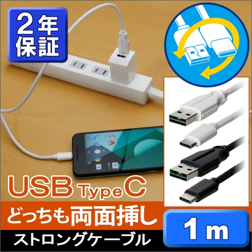 “Type-Cコネクタ搭載”データ転送＆充電ケーブルに『断線』しにくいストロングケーブルタイプが登場