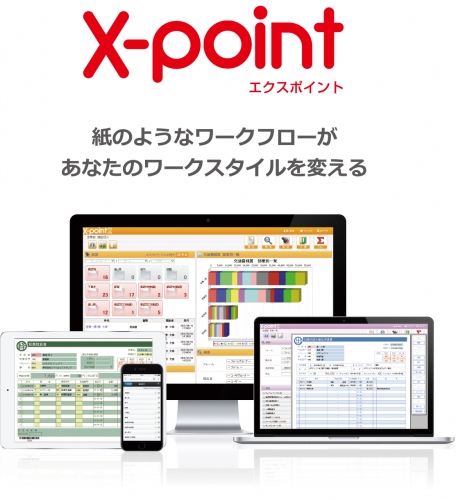 クラウド型ワークフローシステム「X-point Cloud」、「駅すぱあとWebサービス」と連携して『経路検索オプション』を提供開始　～旅費交通費の申請とチェック作業がワークフローシステムでより簡単に～