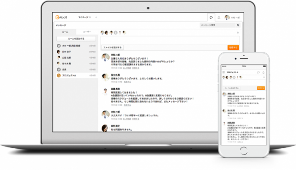 最新版オープンソースグループウェア「Aipo8.1」リリース。「初期費無料＋初月無料」のクラウド移行キャンペーンを実施。