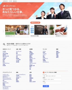 25以上の就活情報サイトを網羅！3万件以上の新卒採用情報を”おまとめ検索”「スタンバイ就活」を3/1リリース