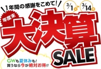 DeNAトラベル、1年間の感謝を込めて「年度末大決算SALE」を開催