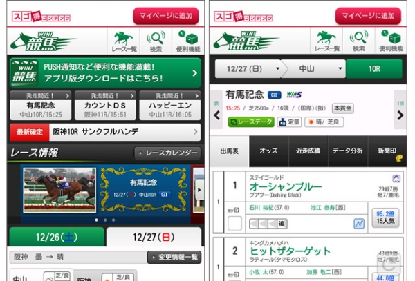 デジマース、「スゴ得コンテンツ」にて中央競馬情報配信サービス「WIN！競馬 forスゴ得」を提供開始！