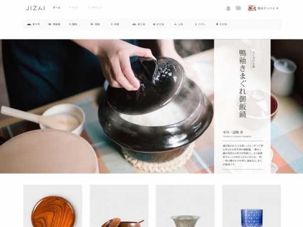 日本のものづくりの「声」が集まったメディアサイト「JIZAI（ジザイ）」を提供開始。