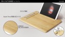 日本初登場！arareeから天然木を使ったiPad Pro専用「Flat Board 」発売