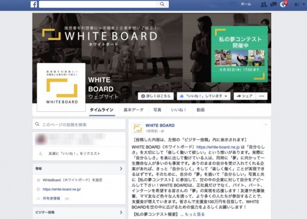 目指せ100万円『参加人数×100pt』を支援！「自分らしく」生きるために「夢」を持って欲しい。そんな想いでWHITE BOARDが【私の夢コンテスト】を開始！