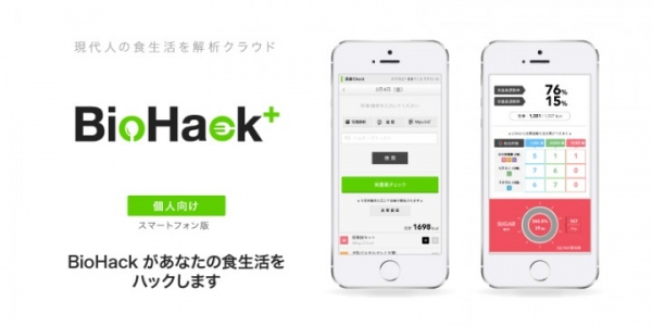 現代人の食生活を解析クラウド「BioHack」をリリース