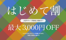 HTML5の電子カタログebook5にヒートマップ解析機能が登場！最大3,000円OFFになる、はじめて割も同時スタート