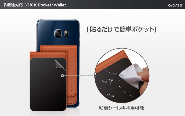 araree、スマホに簡単貼るだけの牛革カードポケット発売