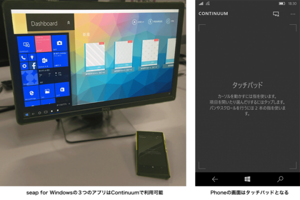 “ seap for Windows ”が待望の Windows 10 Mobile に対応、カタログ・アンケート・ラーニングの３つのアプリがスマホで利用可能に