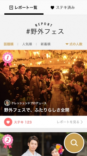 プラコレWedding、お気に入りのウェディングレポートから、プランナーを指名できるサービスを開始!!