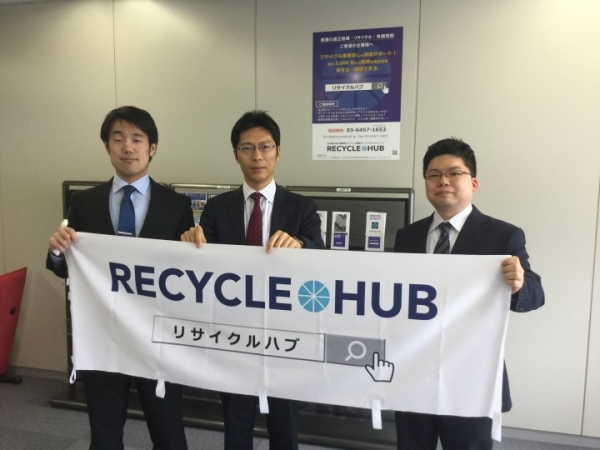 廃棄物のリサイクル・適正処理をまじめに考えている人のための日本初の廃棄物リサイクル専門サイト、【RECYCLE HUB】がオープン