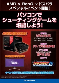 【ドスパラ】パソコンでシューティングゲームを堪能しよう！ドスパラ秋葉原本店にてAMD×BenQ×ドスパラのスペシャルイベントを開催