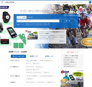 自転車イベント取扱No.1のスポーツエントリーが　専門メディアサイト『スポエンCYCLE』をオープン