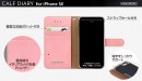 HANSMAREからiPhone SE ケース発売！人気シリーズ「CALF Diary」