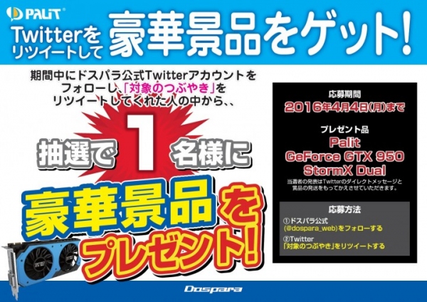 【ドスパラ】テクニカルライター高橋敏也氏による『ゲームやるならPalit！春スペシャル！』を生放送