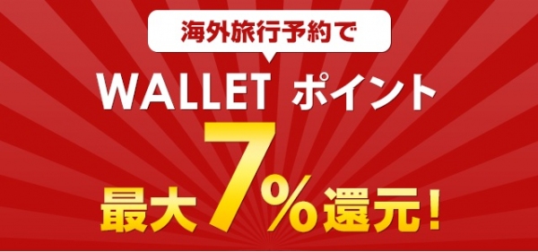 国内外の旅行商品を販売する「auトラベル」サービス開始1周年＆登録10万人突破記念キャンペーン開催