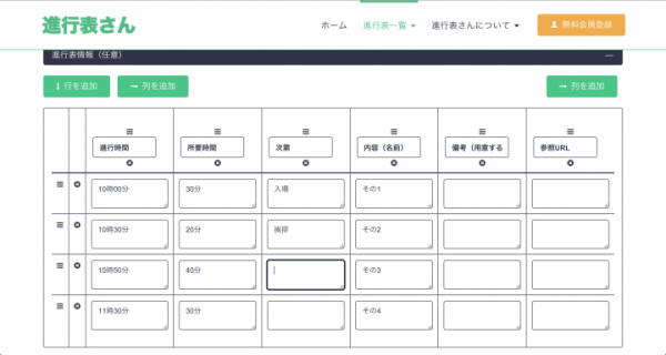 進行表（タイムテーブル）カンタン作成ツール「進行表さん」をベータ版にて提供開始